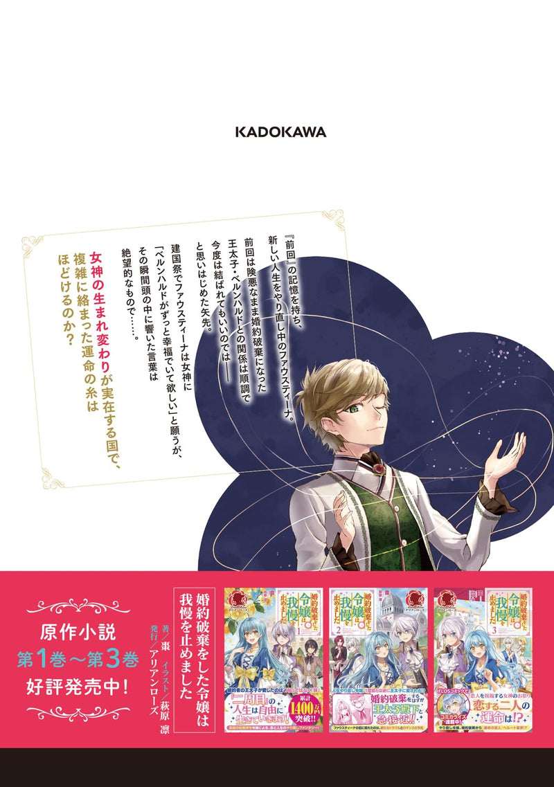 Konyaku Haki wo Shita Reijou ha Gaman wo Yamemashita 7