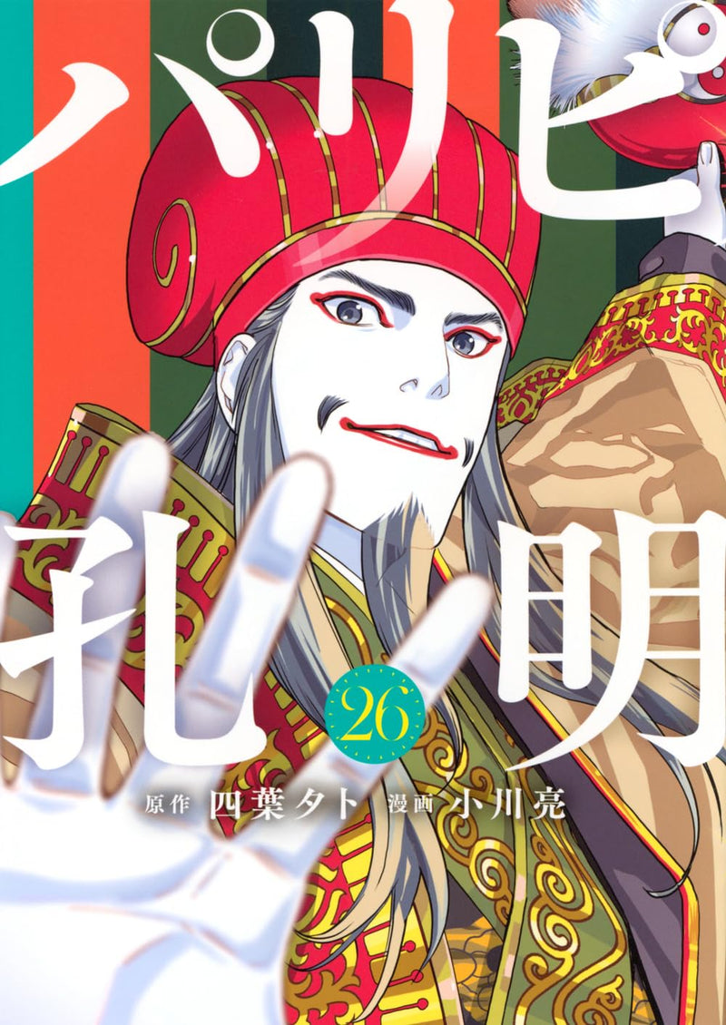 Ya Boy Kongming! (Paripi Koumei) 26