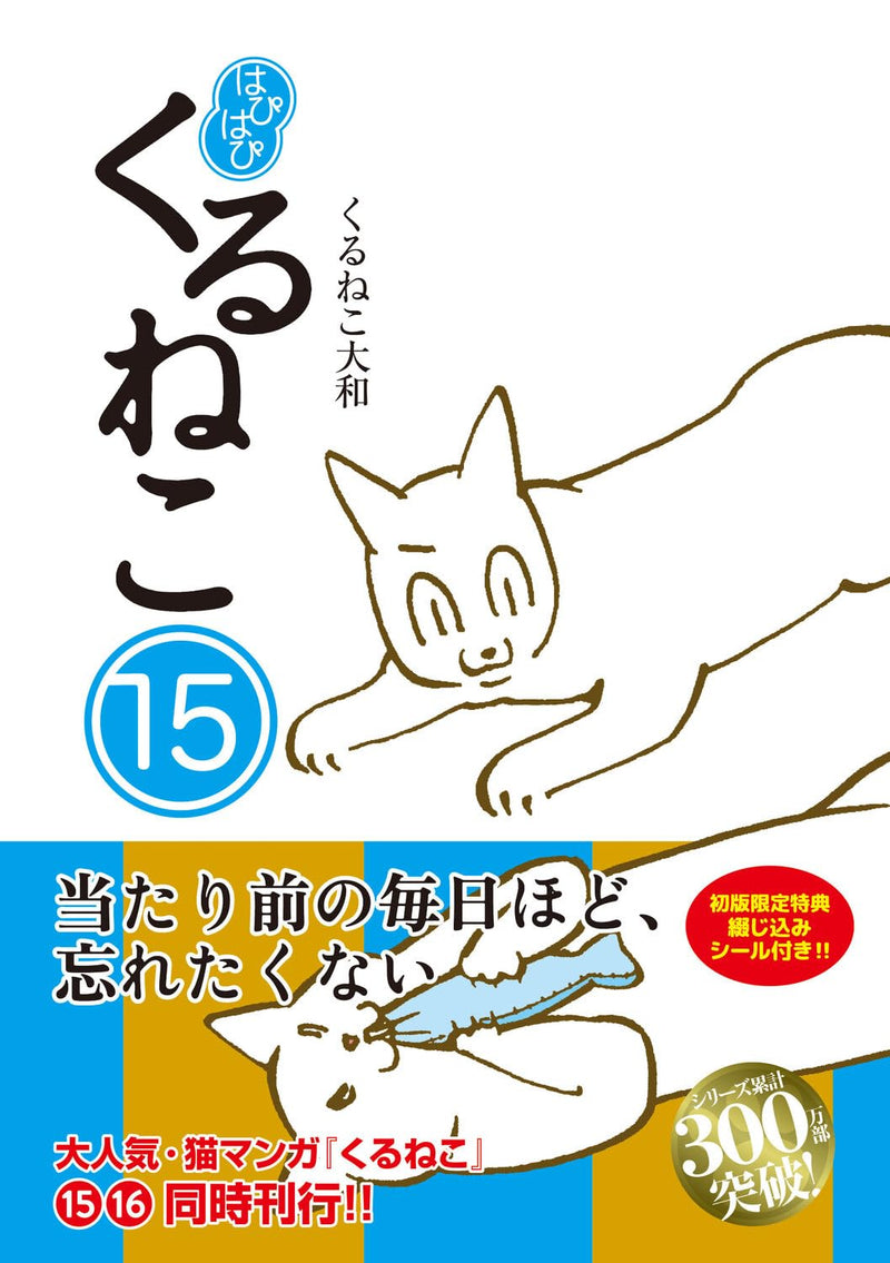 Hapihapi Kuruneko 15
