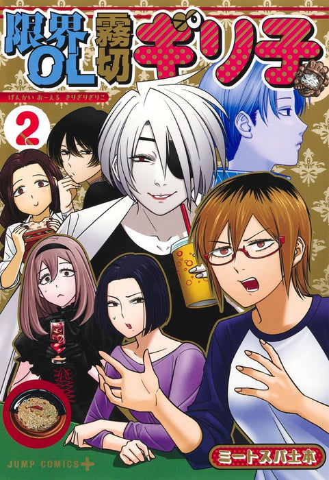 Genkai OL Kirigiri Giriko 2