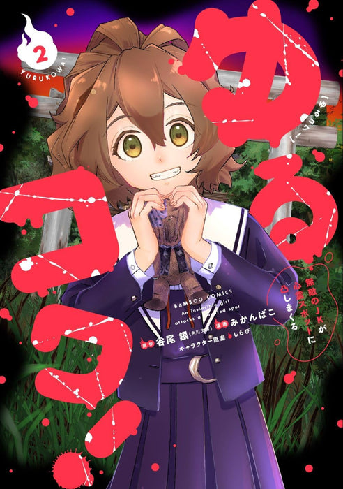 Yurukowa! - Muteki no JK ga Shinrei Spot ni Totsu shimakuru - 2