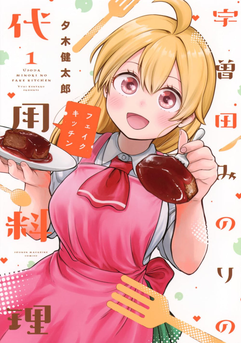 Usoda Minori no Fake Kitchen 1