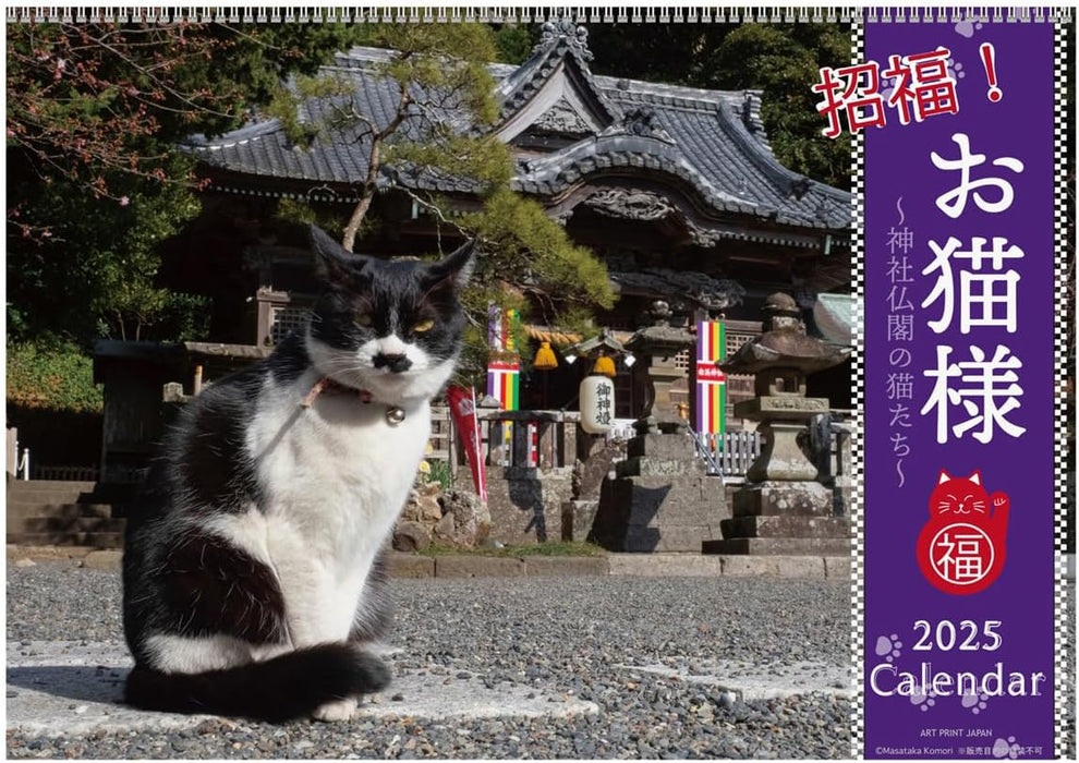 2025 Good Fortune! Oneko-sama Calendar No.033