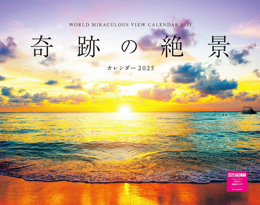 World Miraculous View Calendar 2025 (Monthly/Wall Calendar)