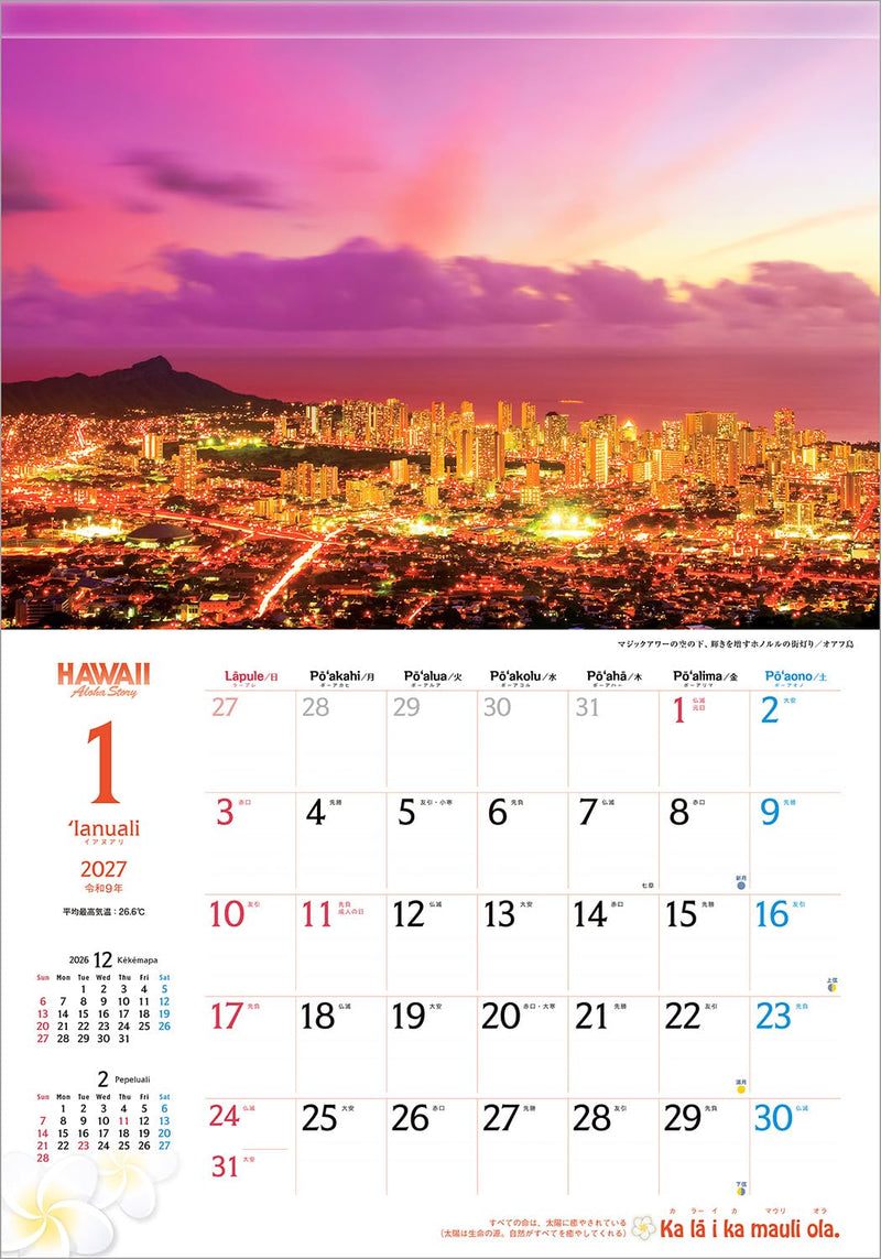Shashin Koubou Calendar 'HAWAII Aloha Story' 2027 Wall Calendar (with Transparent Holder)