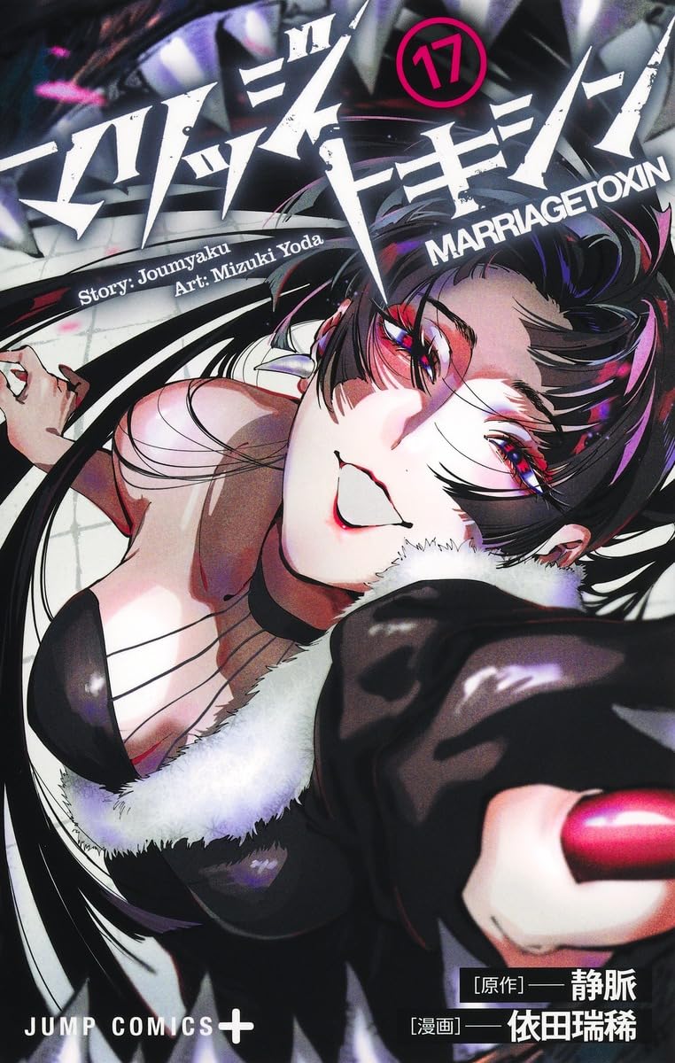 Marriagetoxin 17