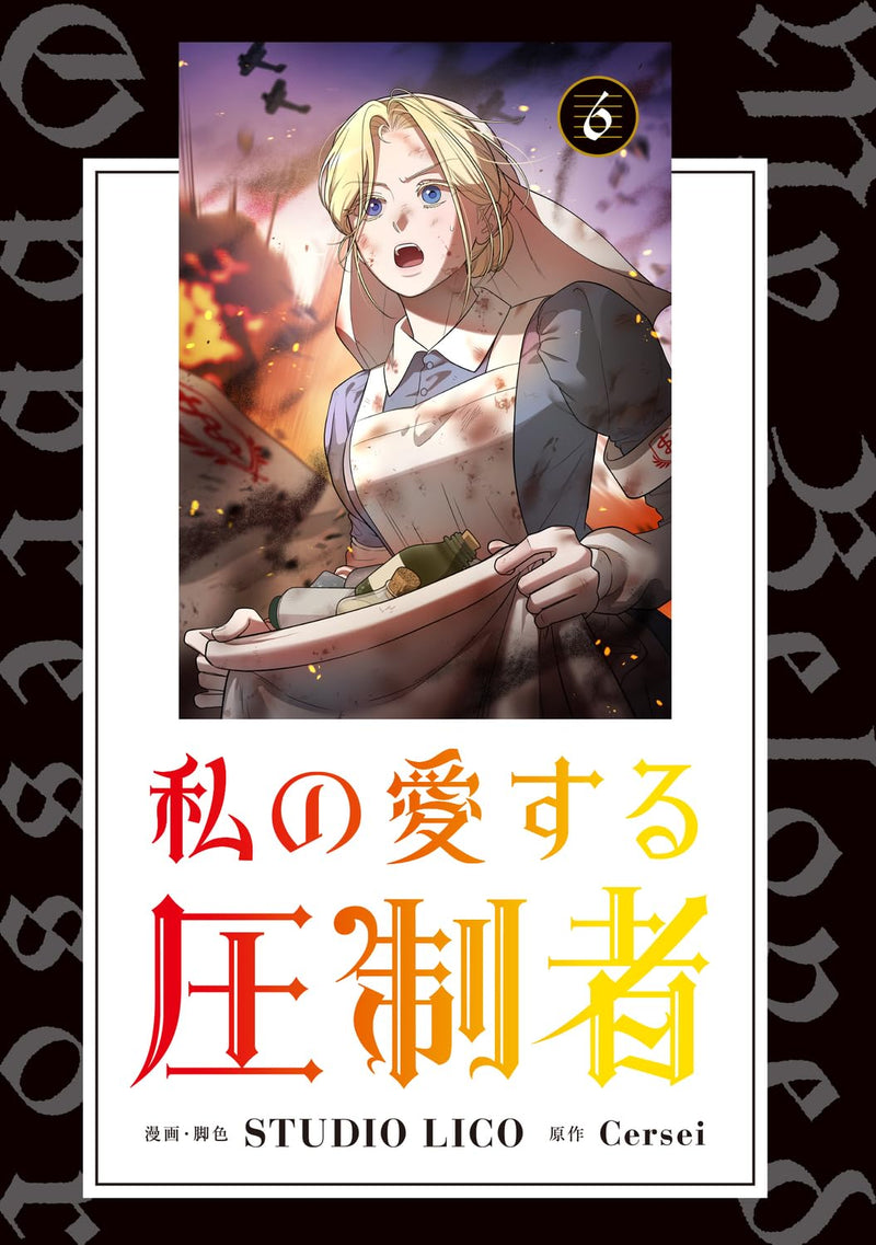 My Beloved Oppressor (Watashi no Aisuru Asseisha) 6