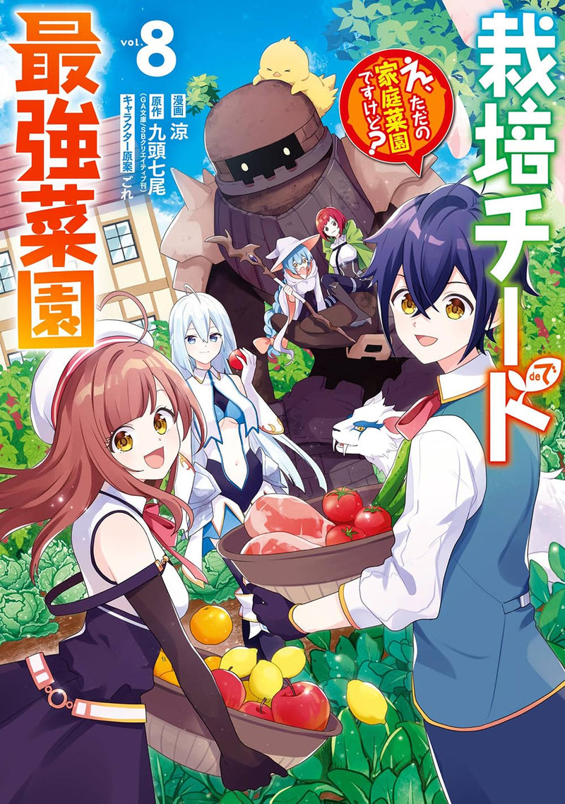 Saibai Cheat de Saikyou Saien - E, Tada no Katei Saien Desu kedo - 8