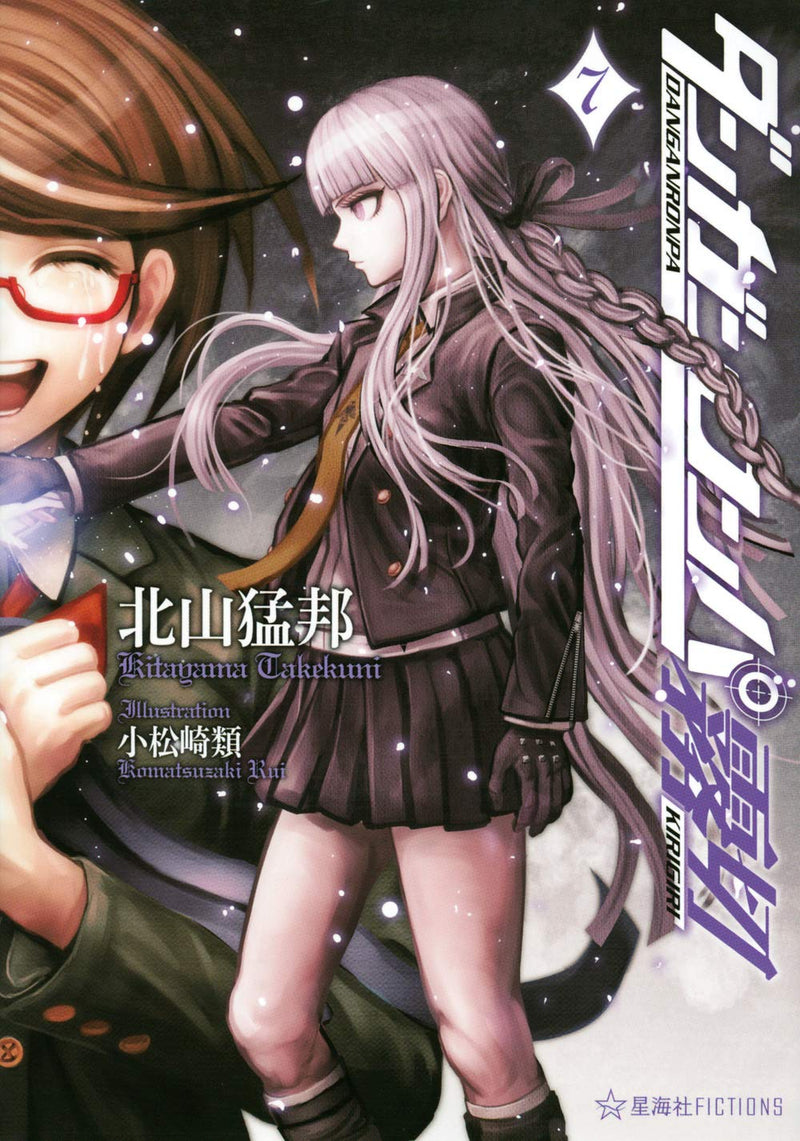 Danganronpa Kirigiri 7