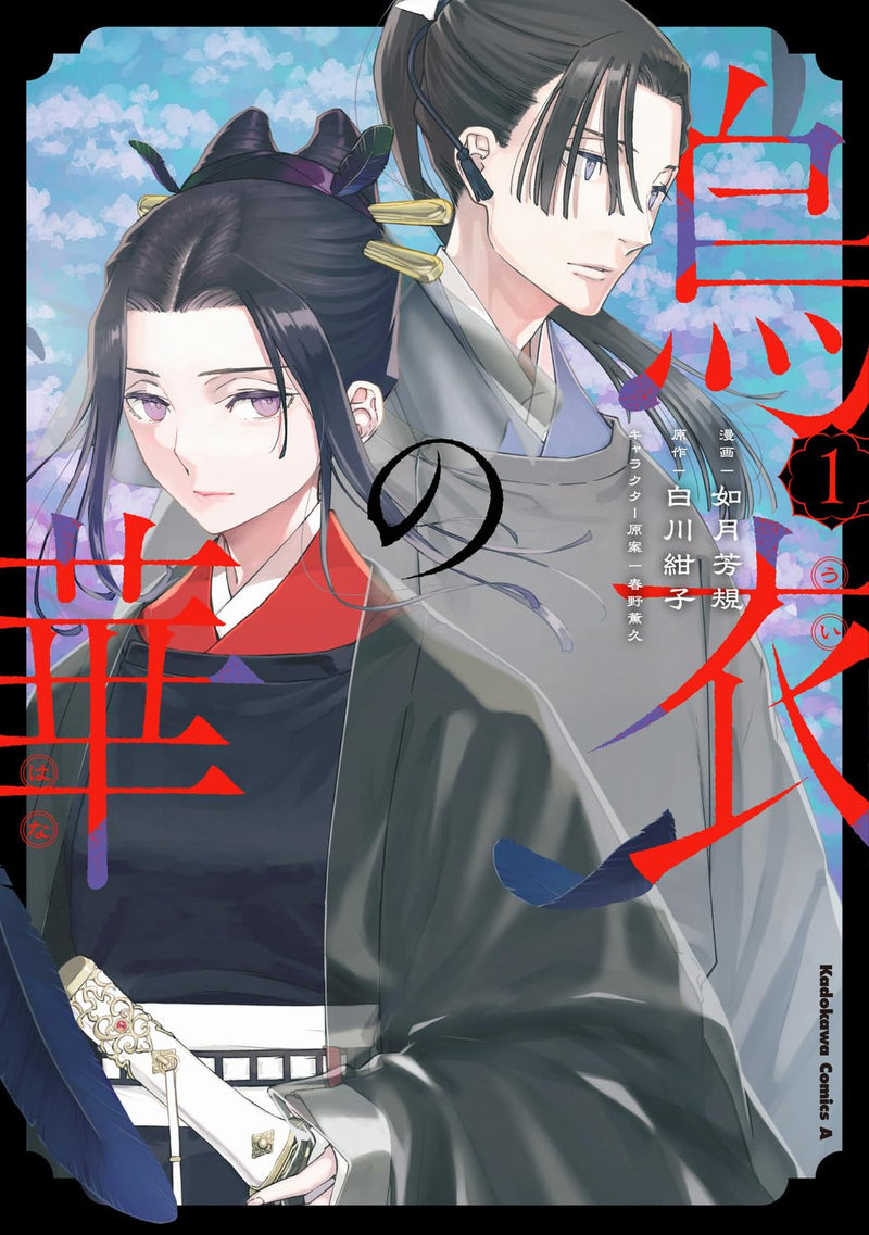 Ui no Hana 1