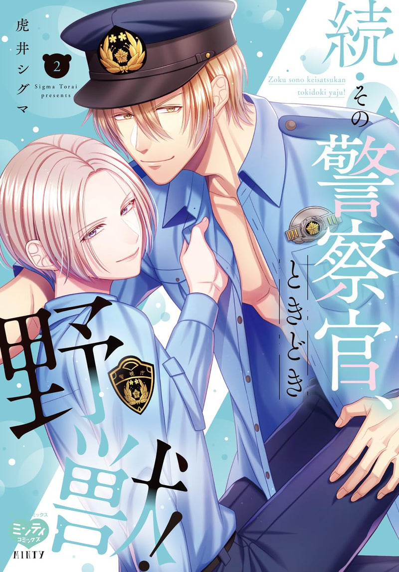 Zoku Sono Keisatsukan, Tokidoki Yajuu! 2
