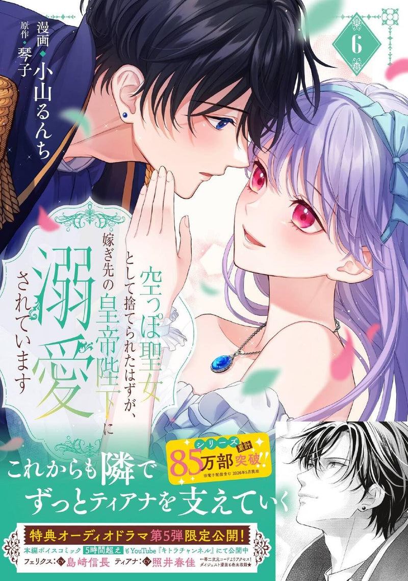 Karappo Seijo to shite Suterareta Hazu ga, Totsugi-saki no Koutei Heika ni Dekiaisareteimasu 6