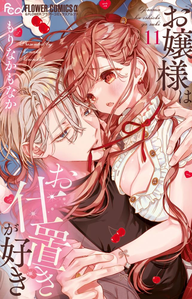 Ojou-sama wa Oshioki ga Suki 11