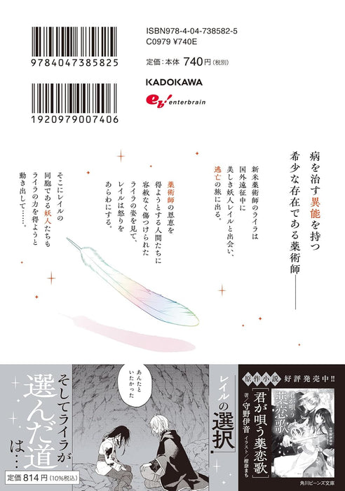 Kimi ga Utau Kusuri Renka 2