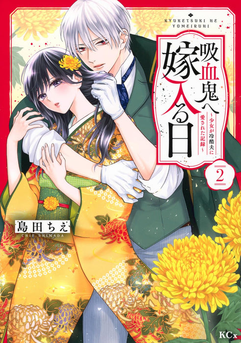 Kyuuketsuki e Yomeiru Hi - Shoujo ga Reikoku Otto ni Aisareta Kiroku - 2