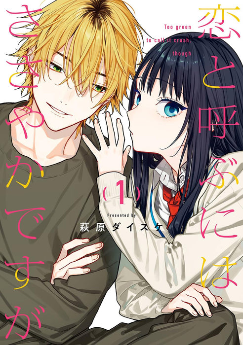 Koi to Yobu ni wa Sasayaka desuga 1