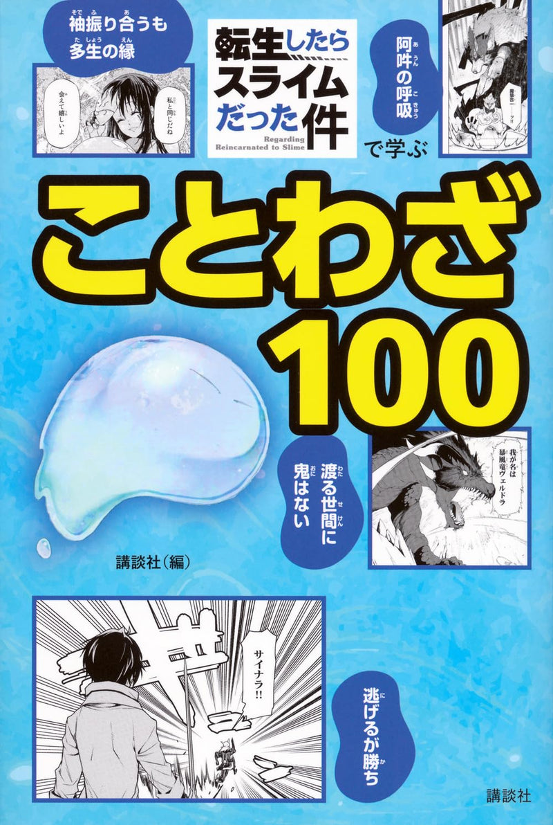 Learn 100 Proverbs with 'That Time I Got Reincarnated as a Slime'