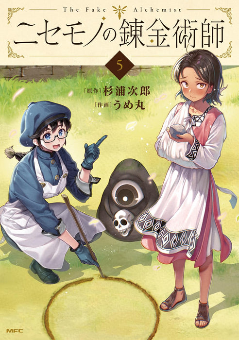 Nisemono no Renkinjutsushi 5