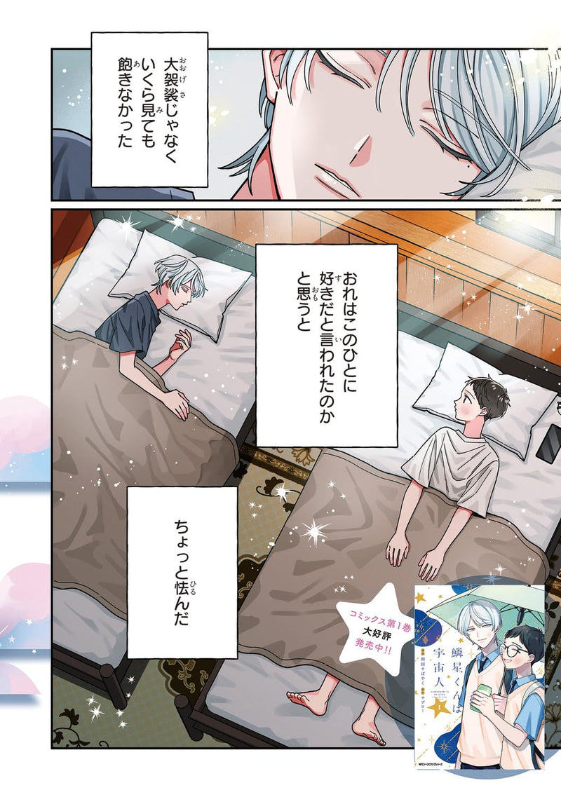 Urokoboshi-kun wa Uchuujin 2