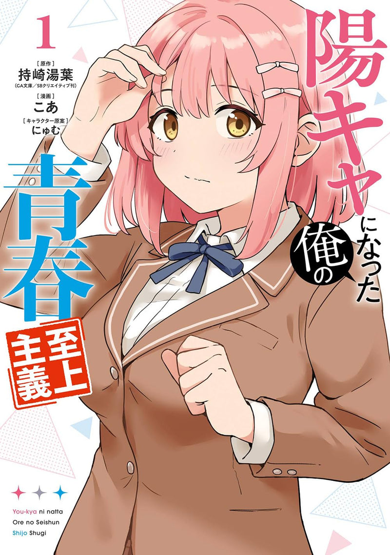Youkya ni Natta Ore no Seishun Shijou Shugi 1