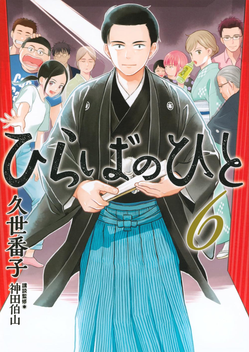 Hiraba no Hito 6
