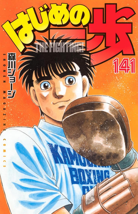 Hajime no Ippo 141