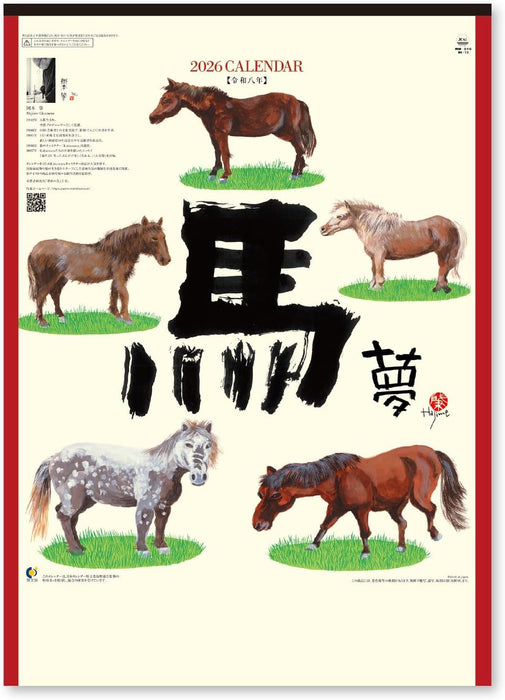 New Japan Calendar 2026 Wall Calendar Horse Dream NK73