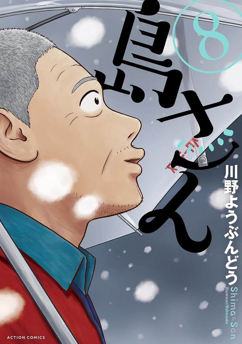Shima-san 8