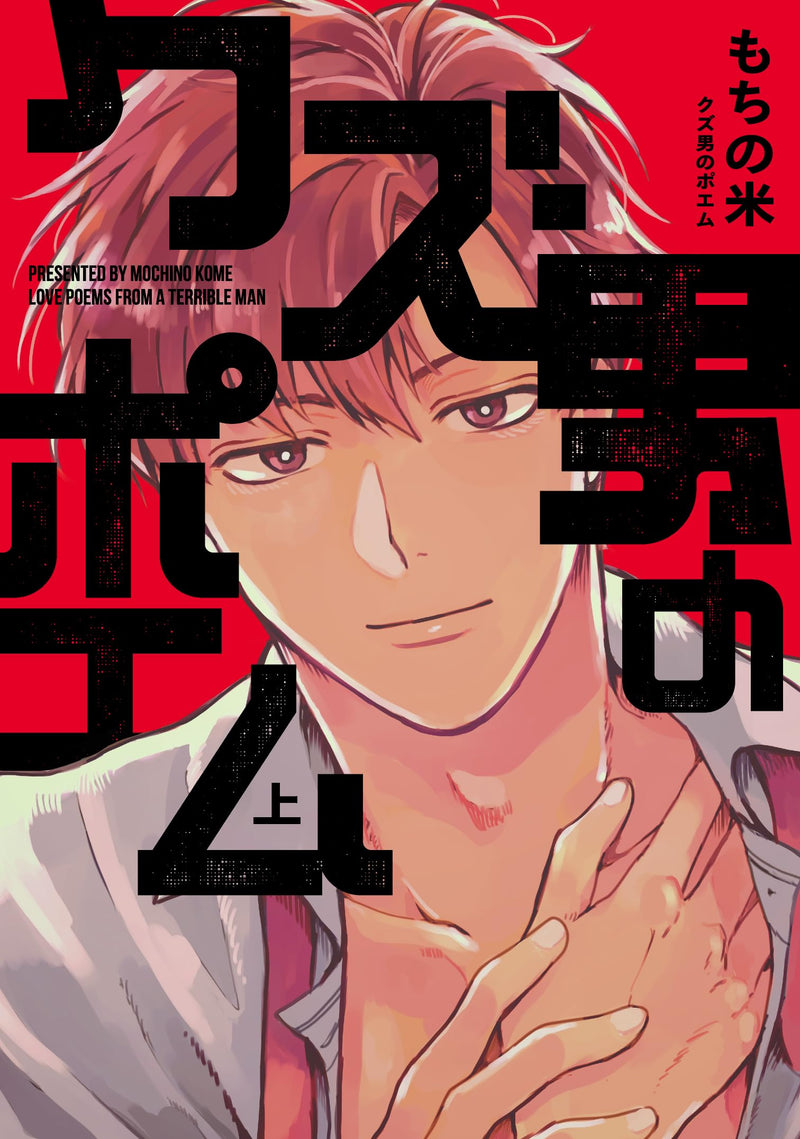 Kuzu Otoko no Poem Part 1