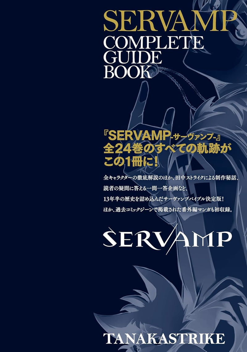 SERVAMP Complete Guide Book