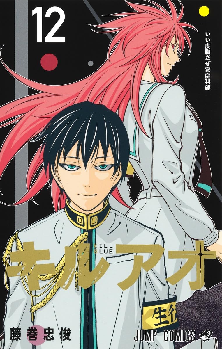 Kill Blue (Kill Ao) 12