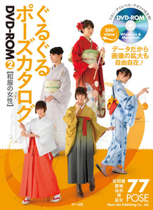 Guru Guru Pose Catalog DVD-ROM 2 Women in Traditional Japanese Clothing