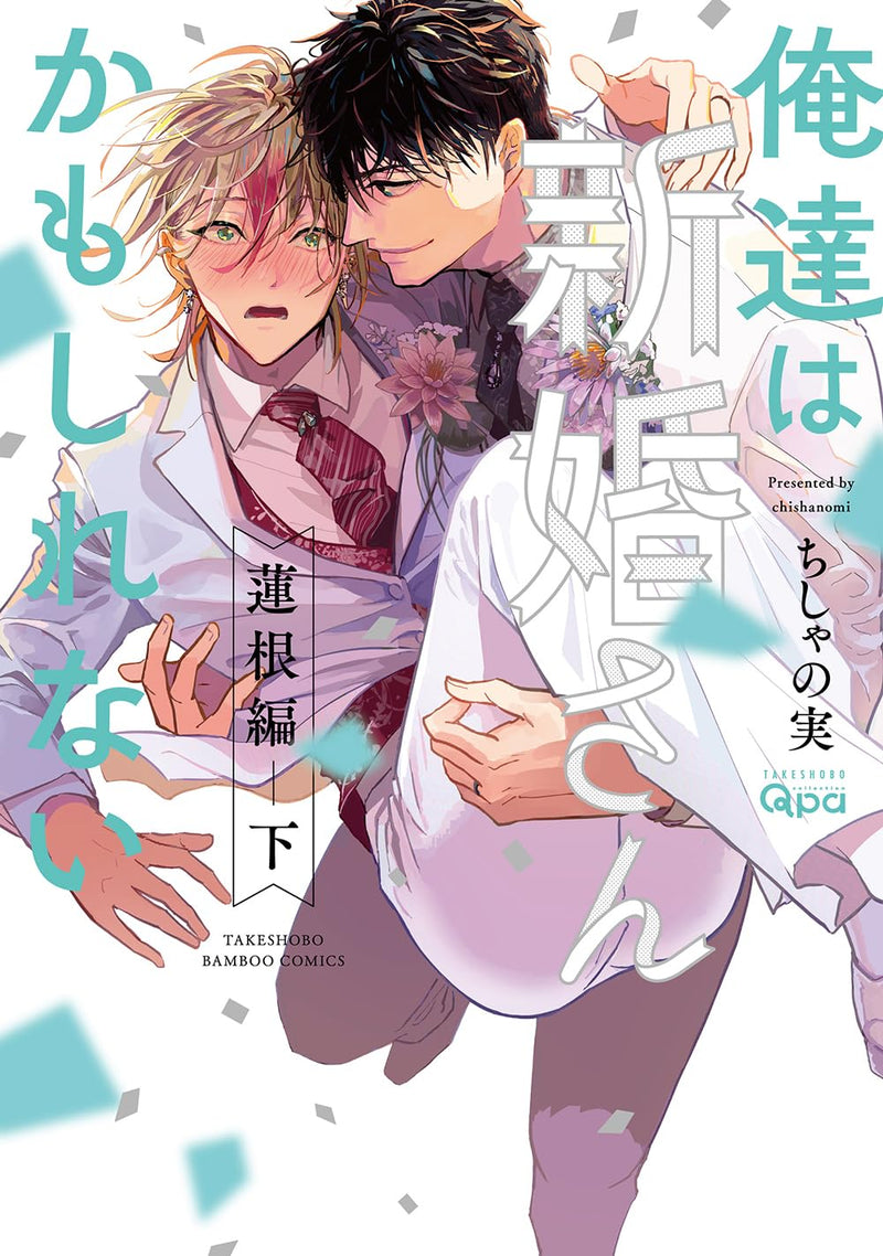 Oretachi wa Shinkon-san Kamo Shirenai Hasune-hen Part 2