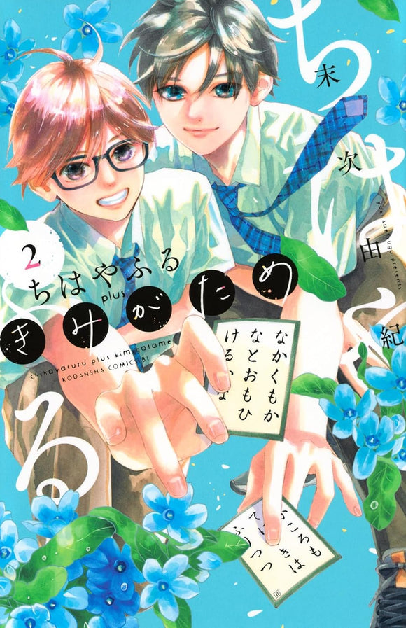 Chihayafuru plus: Kimi ga Tame 2