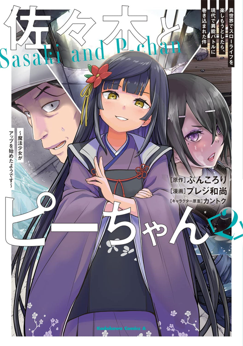 Sasaki and Peeps (Sasaki to Pii-chan) 2