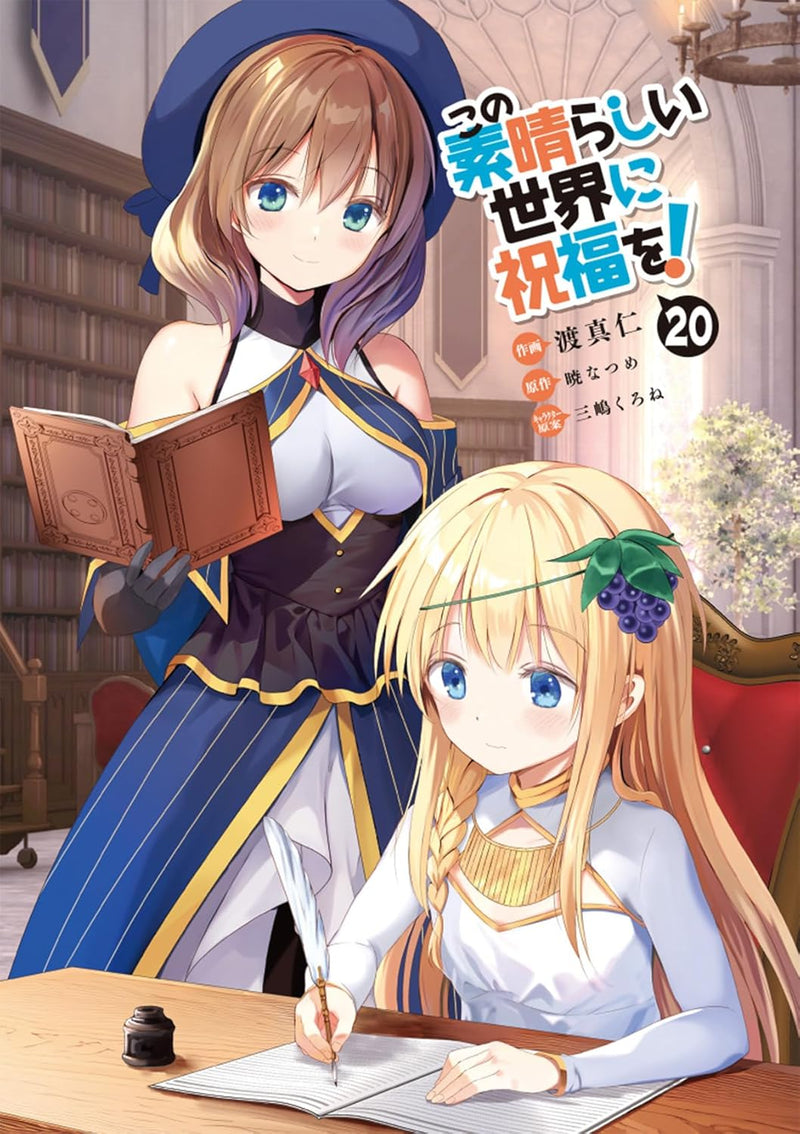 KonoSuba (Kono Subarashii Sekai ni Shukufuku wo!) 20
