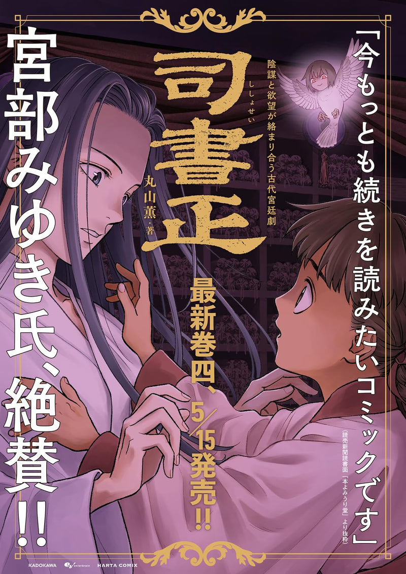 Shisho Sei 4