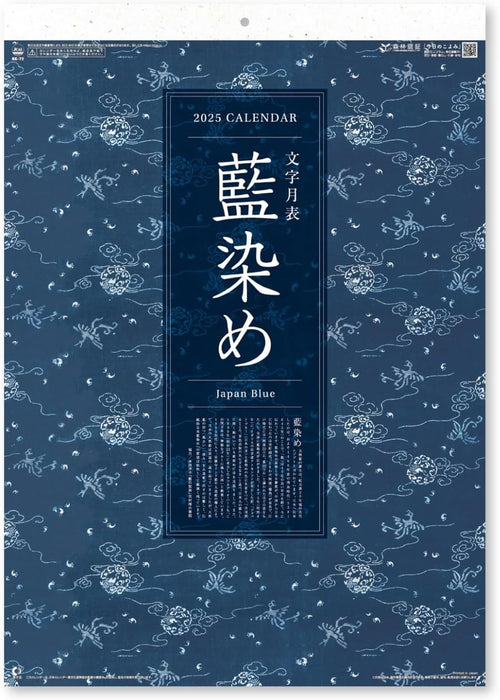 New Japan Calendar 2025 Wall Calendar Indigo Dye Monthly Calendar NK72