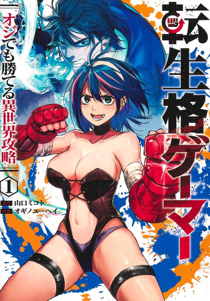 Tenseikaku Gamer 1 - Oji demo Kateru Isekai Kouryaku -