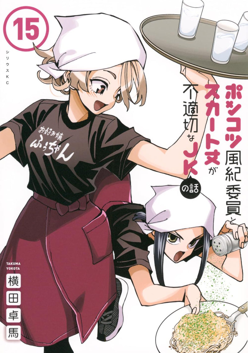 Ponkotsu Fuuki Iin to Skirt-take ga Futekisetsu na JK no Hanashi 15