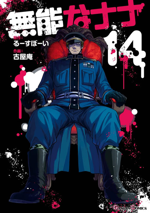 Talentless Nana (Munou na Nana) 14