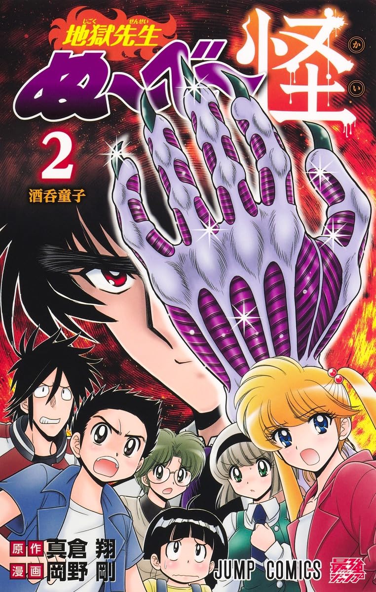 Jigoku Sensei Nube Kai 2
