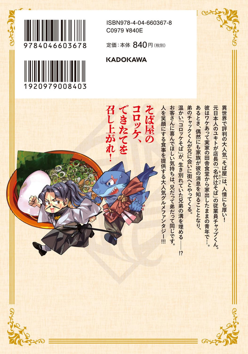 Nadai Tsuji Soba Isekaiten 5