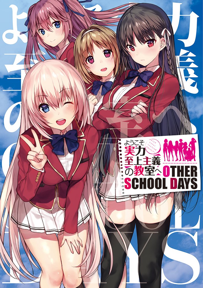Classroom of the Elite (Youkoso Jitsuryoku Shijou Shugi no Kyoushitsu e) OTHER SCHOOL DAYS