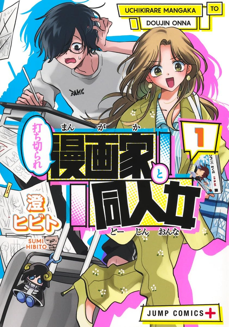 Uchikirare Mangaka to Doujin Onna 1
