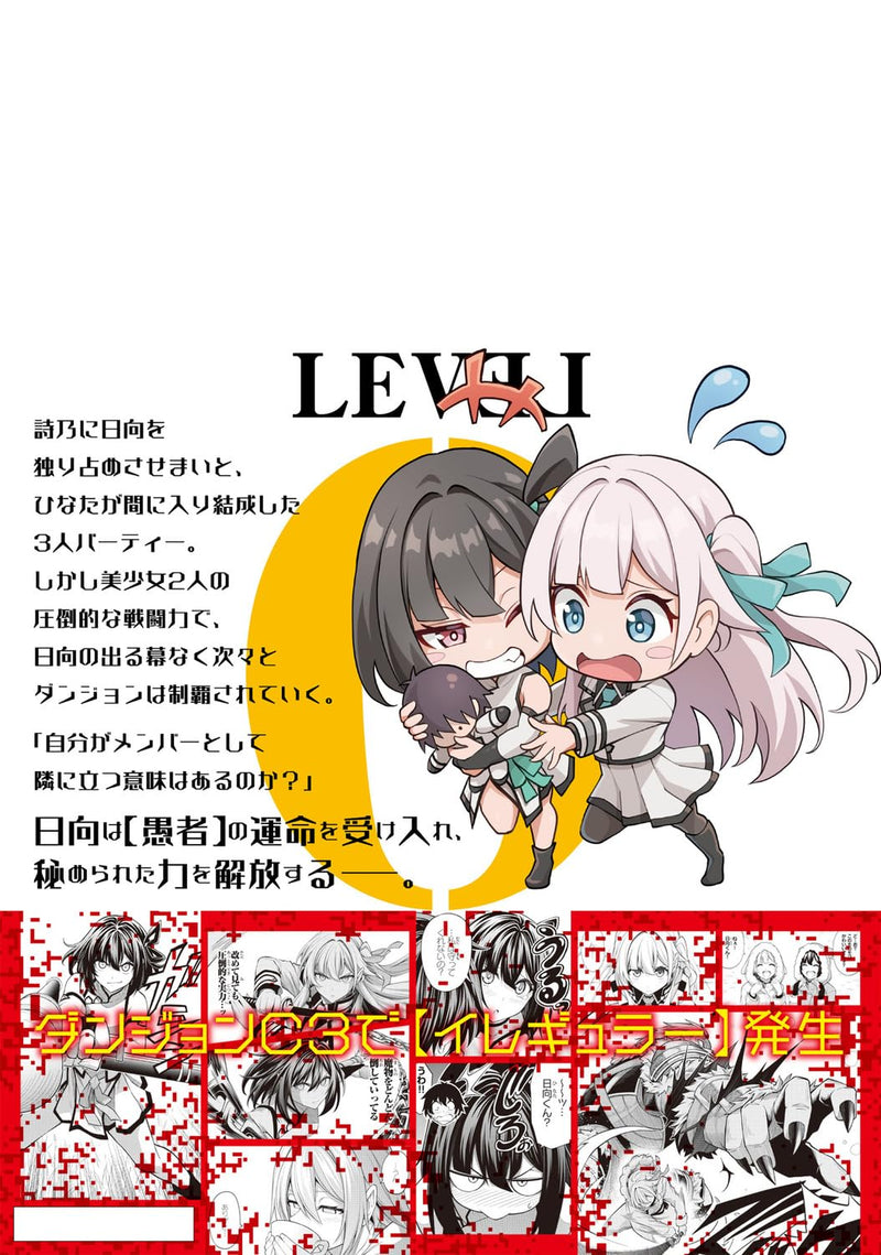 Level 0 no Munoutansakusha to Sagesumaretemo Jitsu wa Sekaisaikyou desu 3 - Tansaku Ranking 1-i wa Nazo no Hito -