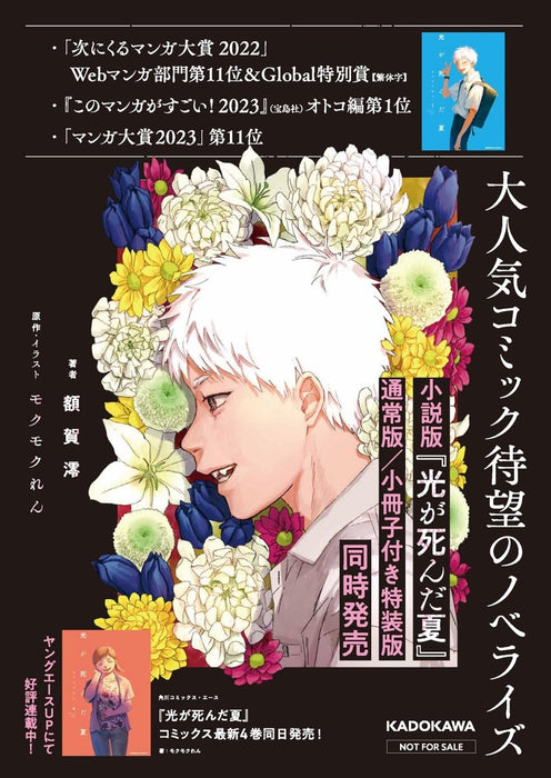 Hikaru ga Shinda Natsu (Light Novel)