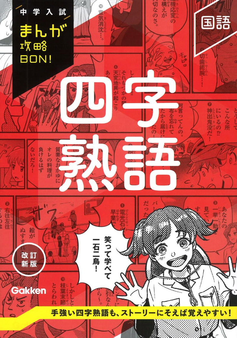 Kokugo Yojijukugo