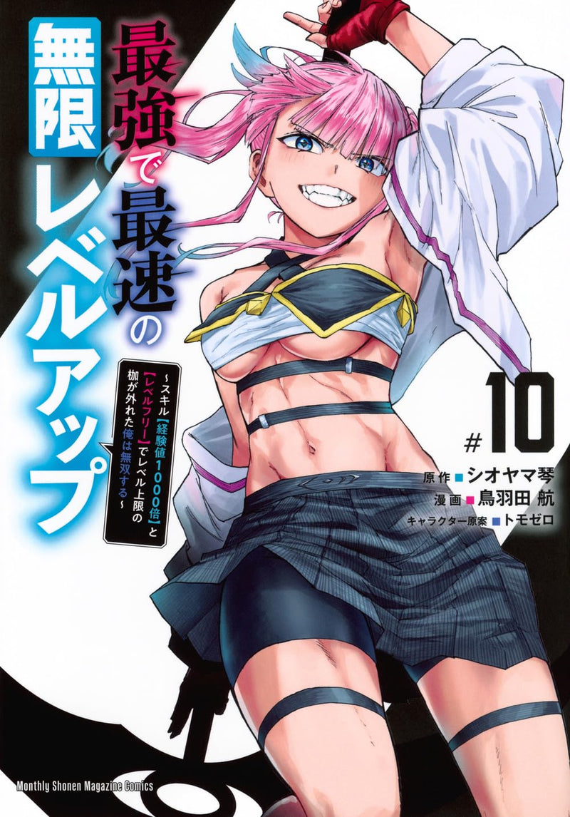 Saikyou de Saisoku no Mugen Level Up 10 - Skill [Keikenchi 1000-bai] to [Level Free] de Level Jougen no Kase ga Hazureta Ore wa Musou suru -