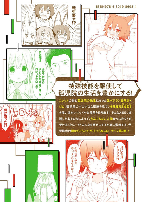 Zennin no Ossan, Boukensha wo Intai shite Kojiin no Sensei ni naru Elf no Yome to Juujin Youjo-tachi to Tanoshiku Kurashitemasu 2